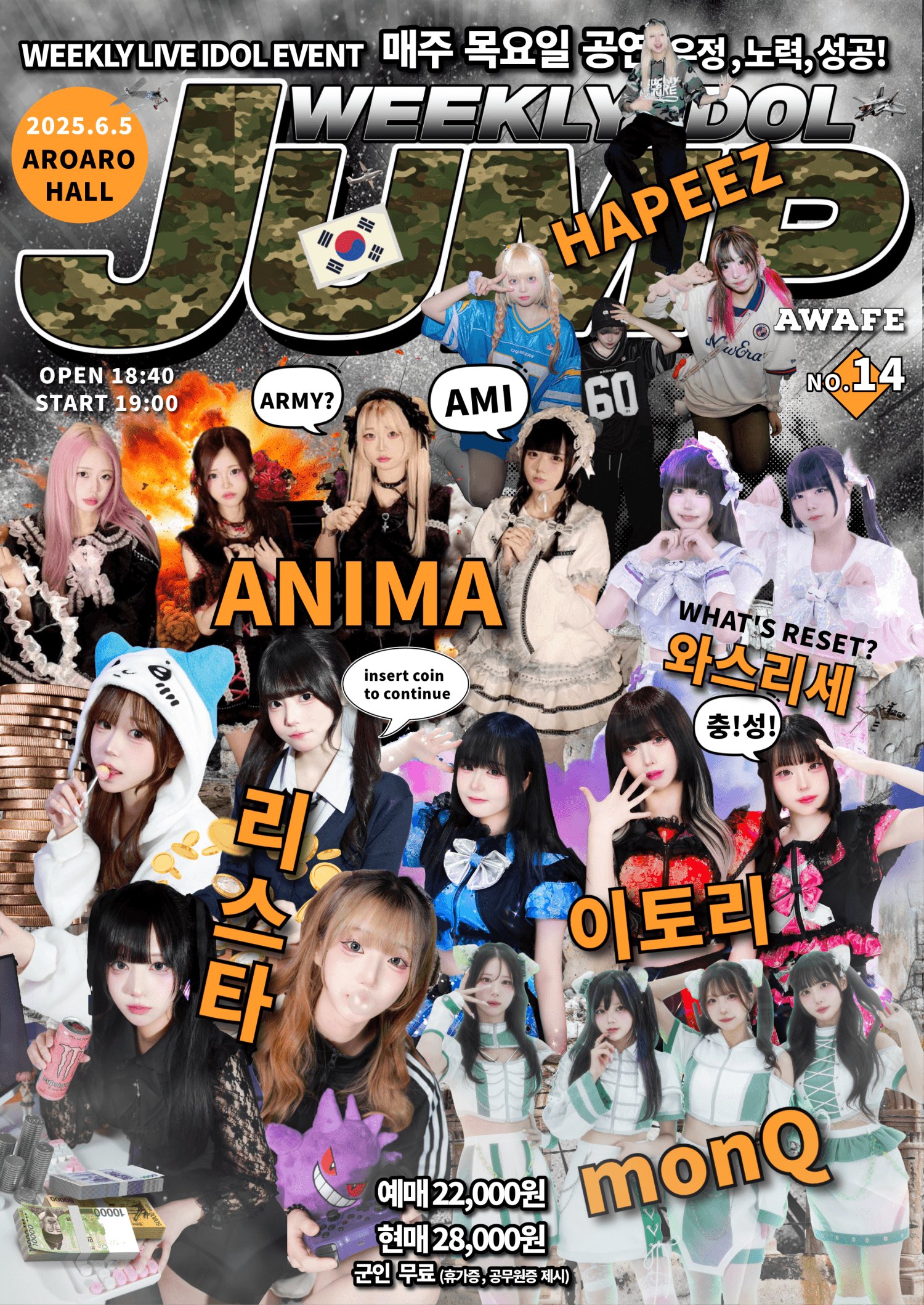 지하아이돌 정기 공연, 주간 아이돌점프 vol.14 공연 포스터