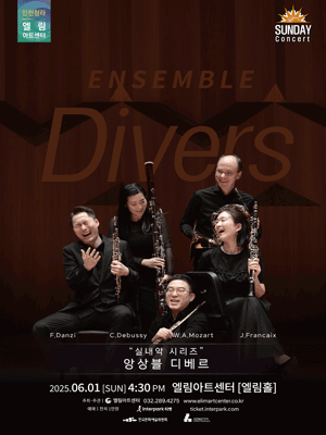 선데이콘서트, 실내악 시리즈: 앙상블 디베르 [인천] 공연 포스터