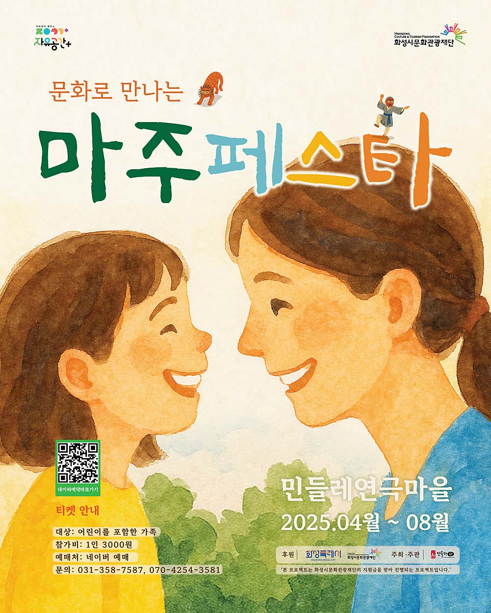 마주페스타 공연 포스터