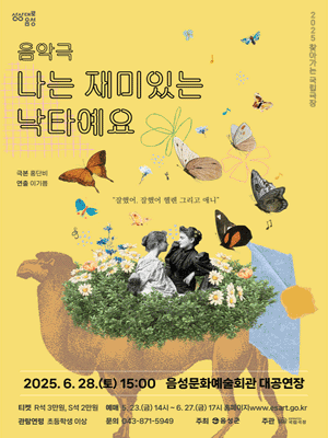 나는 재미있는 낙타예요 [음성] 공연 포스터