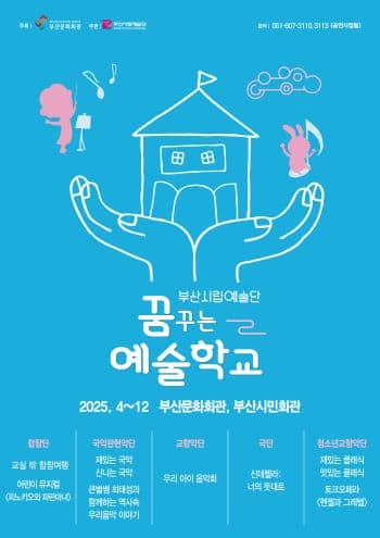 부산시립예술단 예술교육공연, 바리데기 공연 포스터