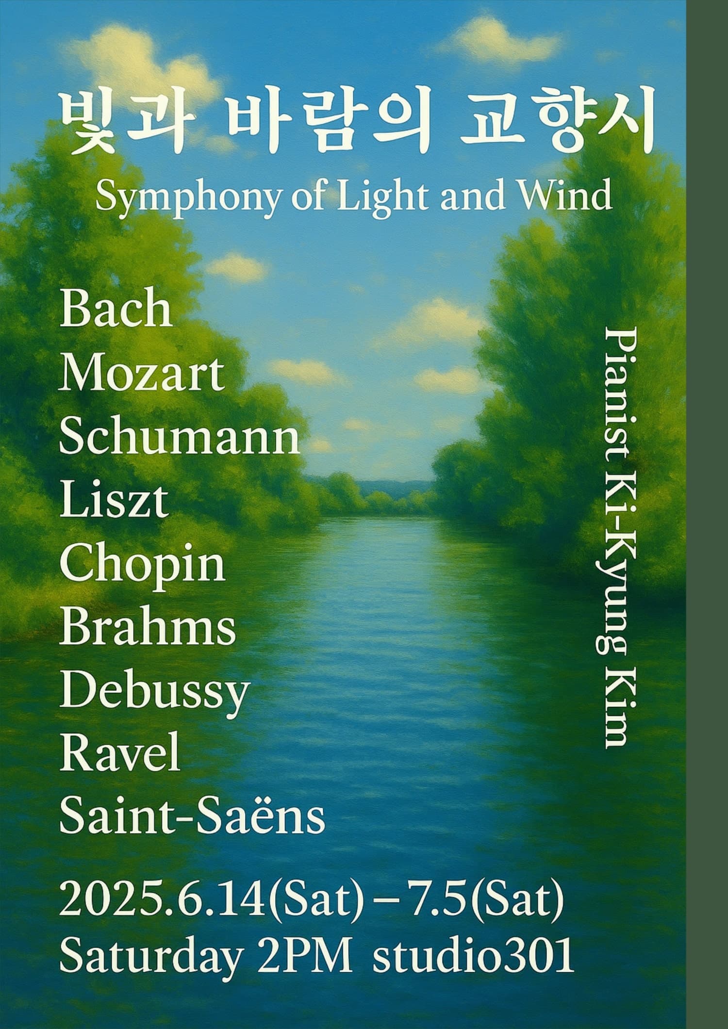 빛과 바람의 교향시: Summer 공연 포스터