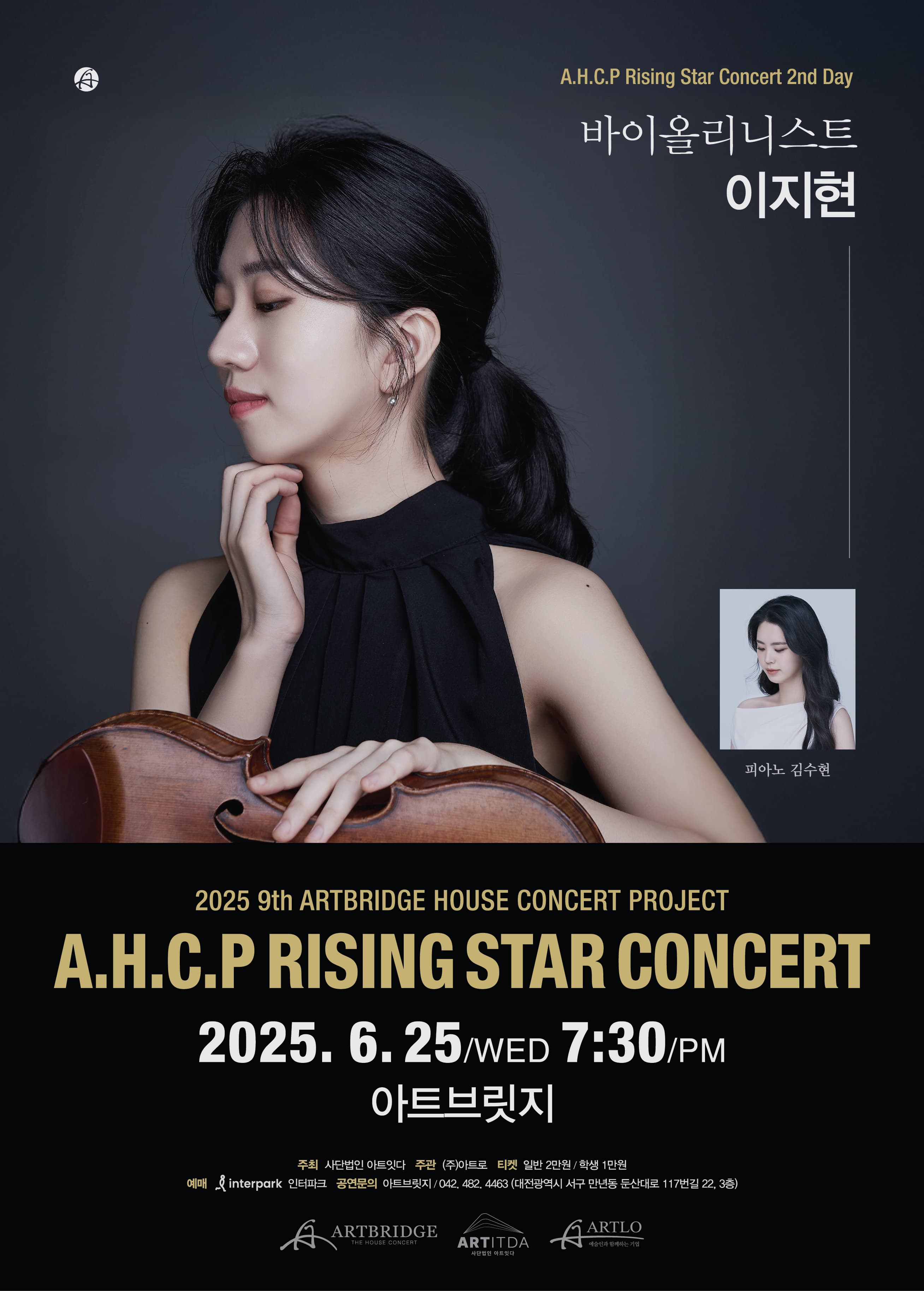 제9회 AHCP RISING STAR CONCERT, 바이올리니스트 이지현 리사이틀 [대전] 공연 포스터