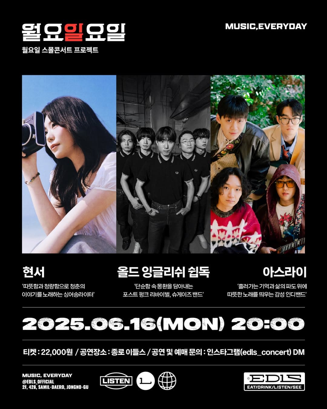 월요일요일, 현서, 올잉쉽, 아스라이 콘서트 공연 포스터