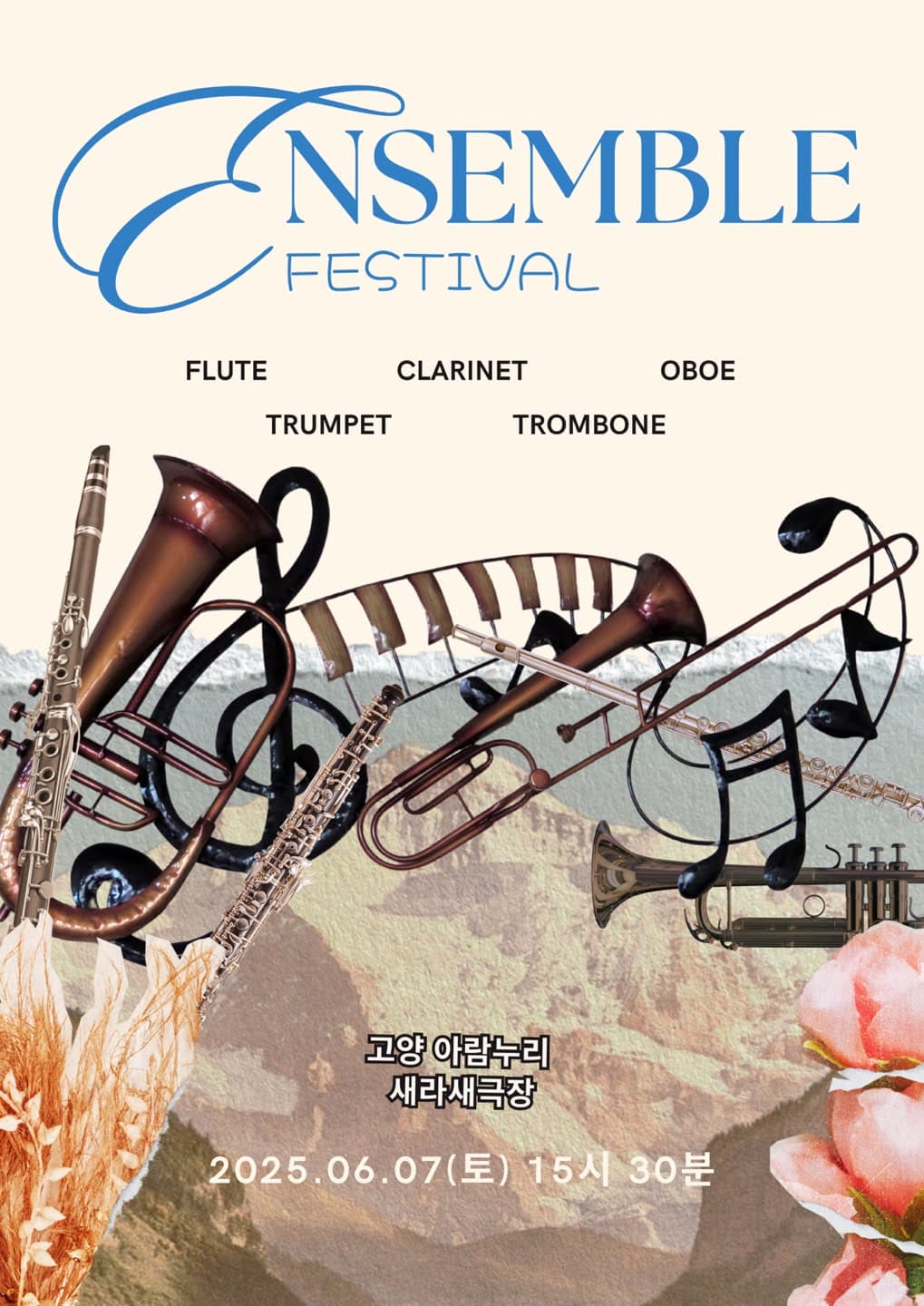 앙상블 패스티벌 [고양] 공연 포스터