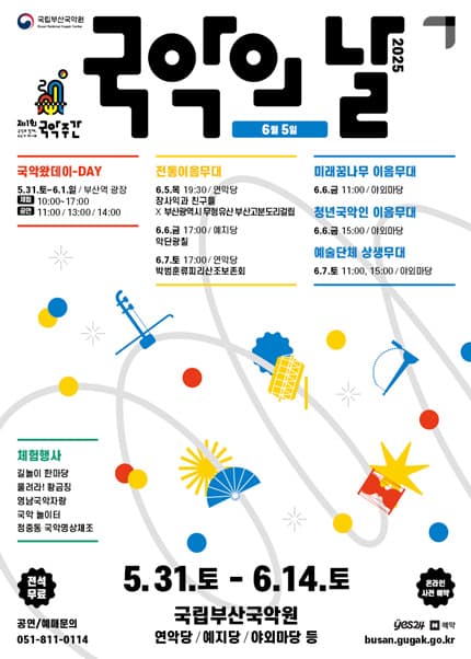 제1회 국악주간, 전통이음무대 [부산] 공연 포스터