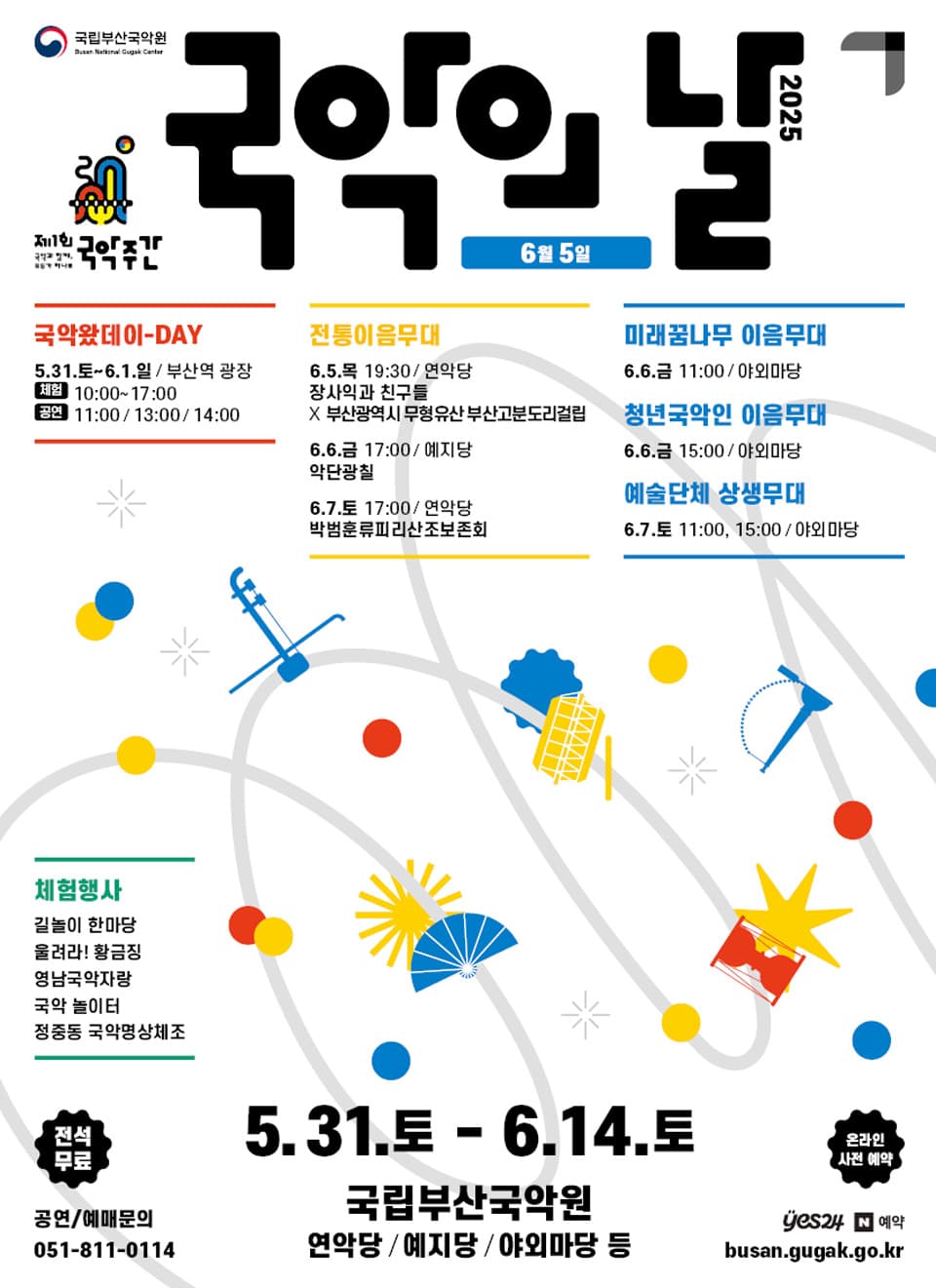 제1회 국악주간, 전통이음무대: 악단광칠 [부산] 공연 포스터