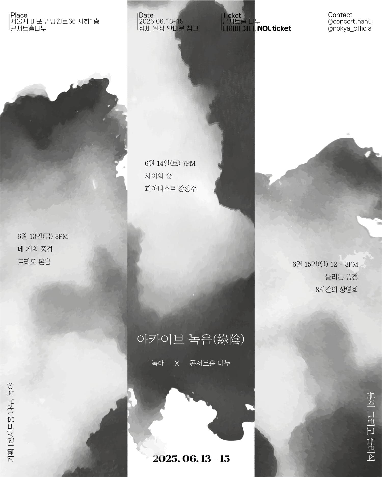 아카이브 녹음 (綠陰) , 트리오 본음: 네 개의 풍경 공연 포스터