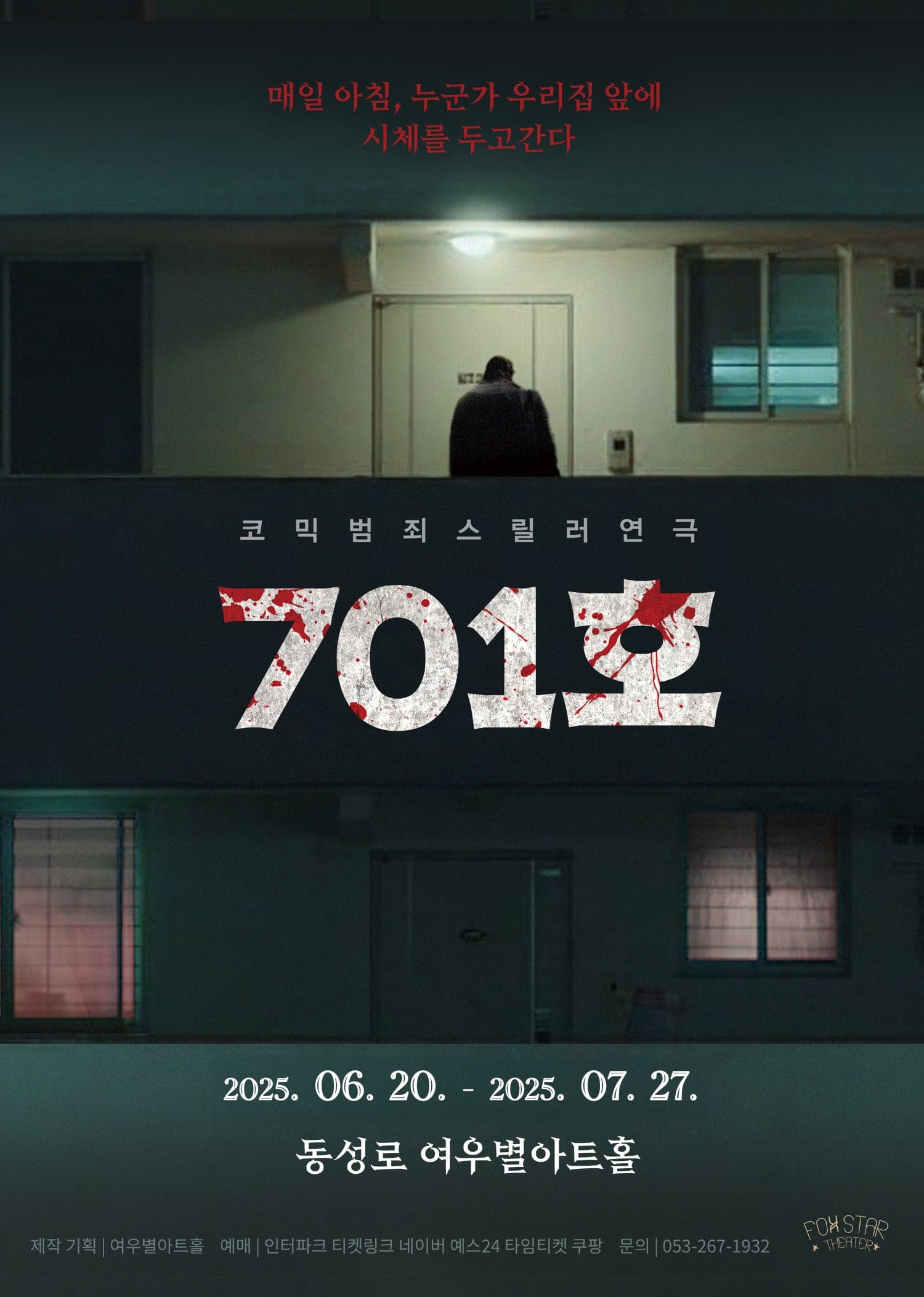 701호 [대구] 공연 포스터