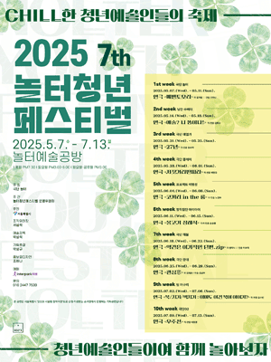 제7회 놀터청년페스티벌, 코끼리 in the 룸 공연 포스터