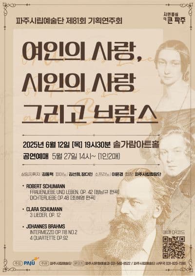 제81회 파주시립예술단 기획연주회 [파주] 공연 포스터