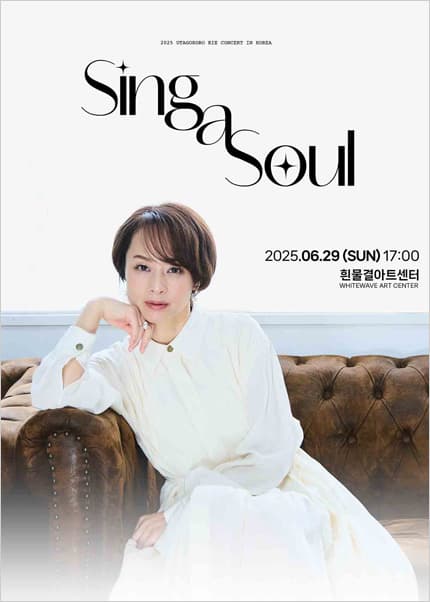 Utagokoro Rie in Korea: Sing A Soul 공연 포스터