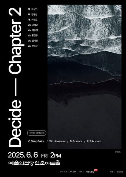 디사이드 두번째 콘서트 공연 포스터