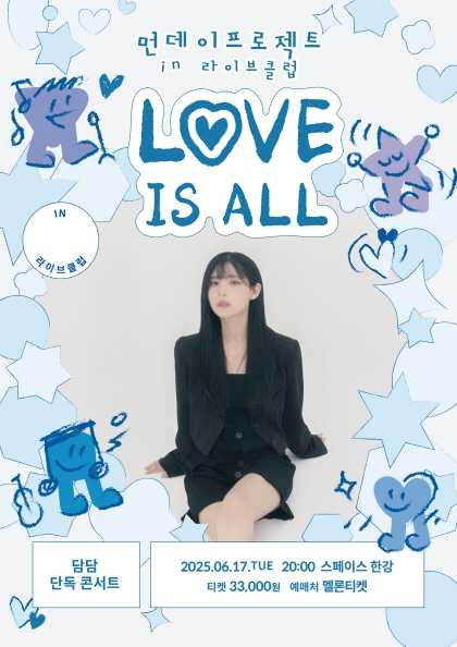 먼데이프로젝트 IN 라이브클럽, 담담 단독콘서트 공연 포스터