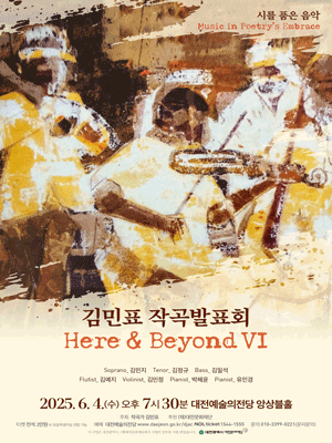 김민표 작곡발표회, Here &amp; Beyond Ⅵ [대전] 공연 포스터