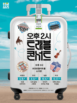 오후 2시 트레블 콘서트 Vol 1. 비포 선 라이즈 [포천] 공연 포스터