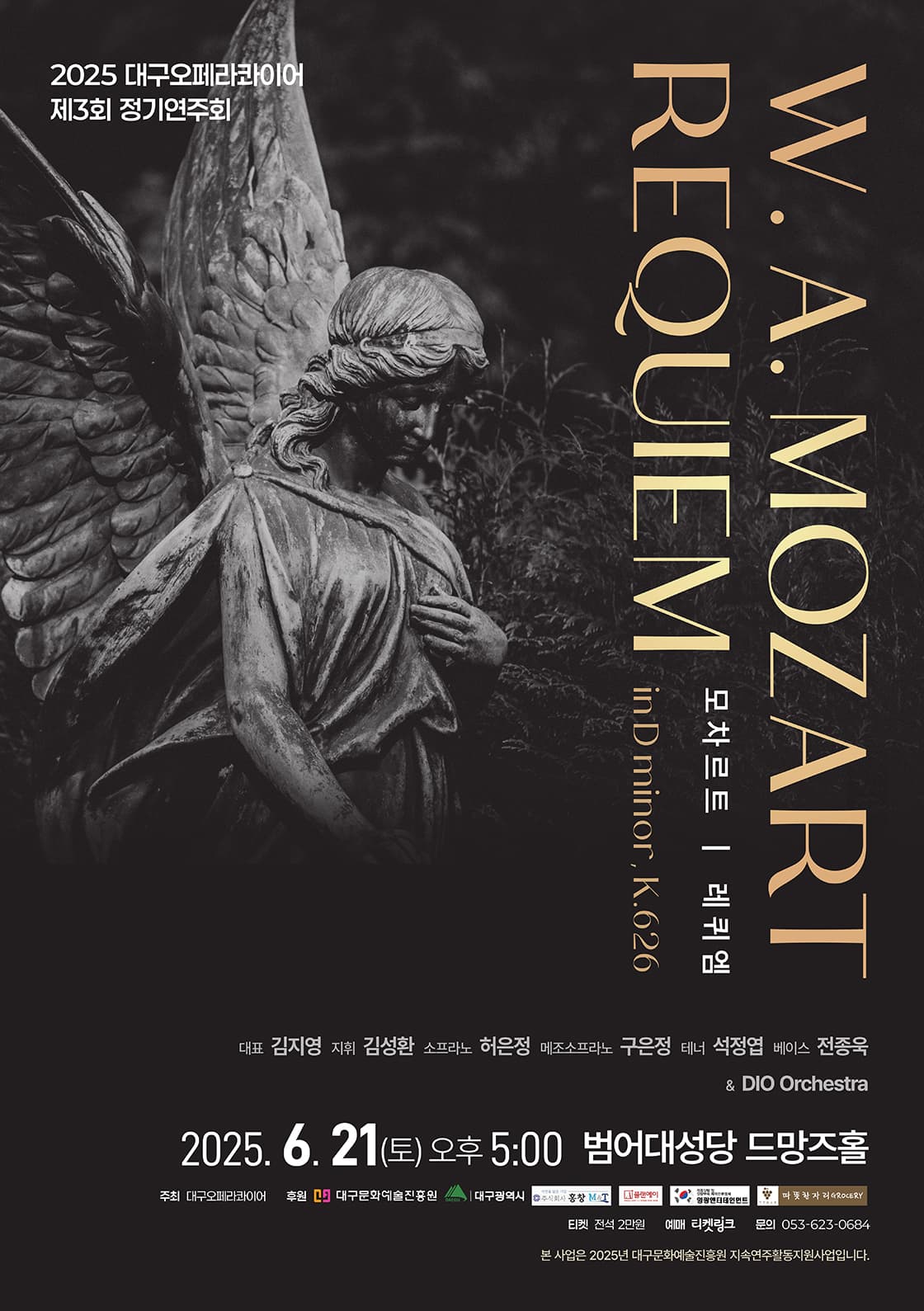 제3회 대구오페라콰이어 정기연주회 [대구] 공연 포스터