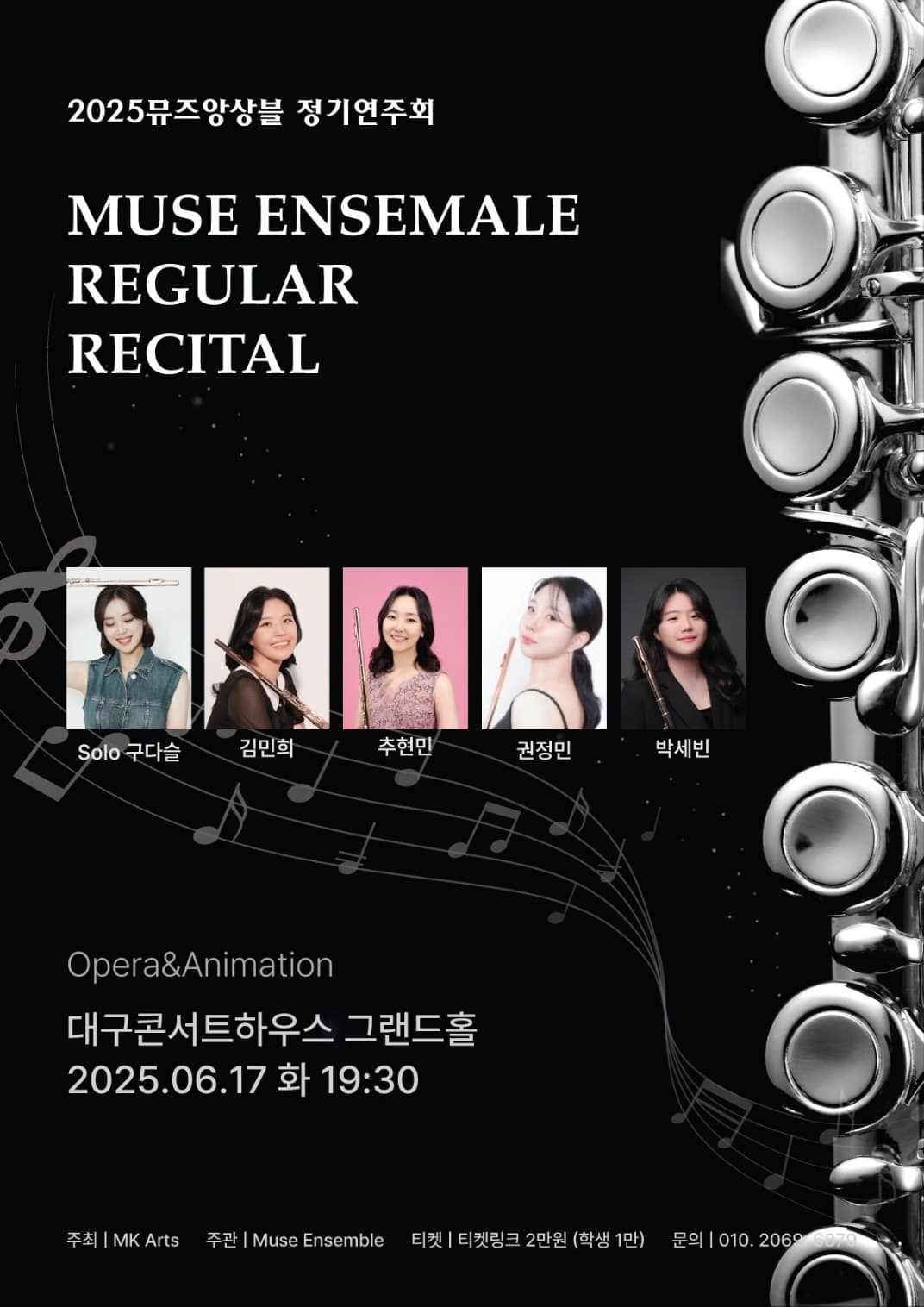 뮤즈앙상블 정기연주회 [대구] 공연 포스터