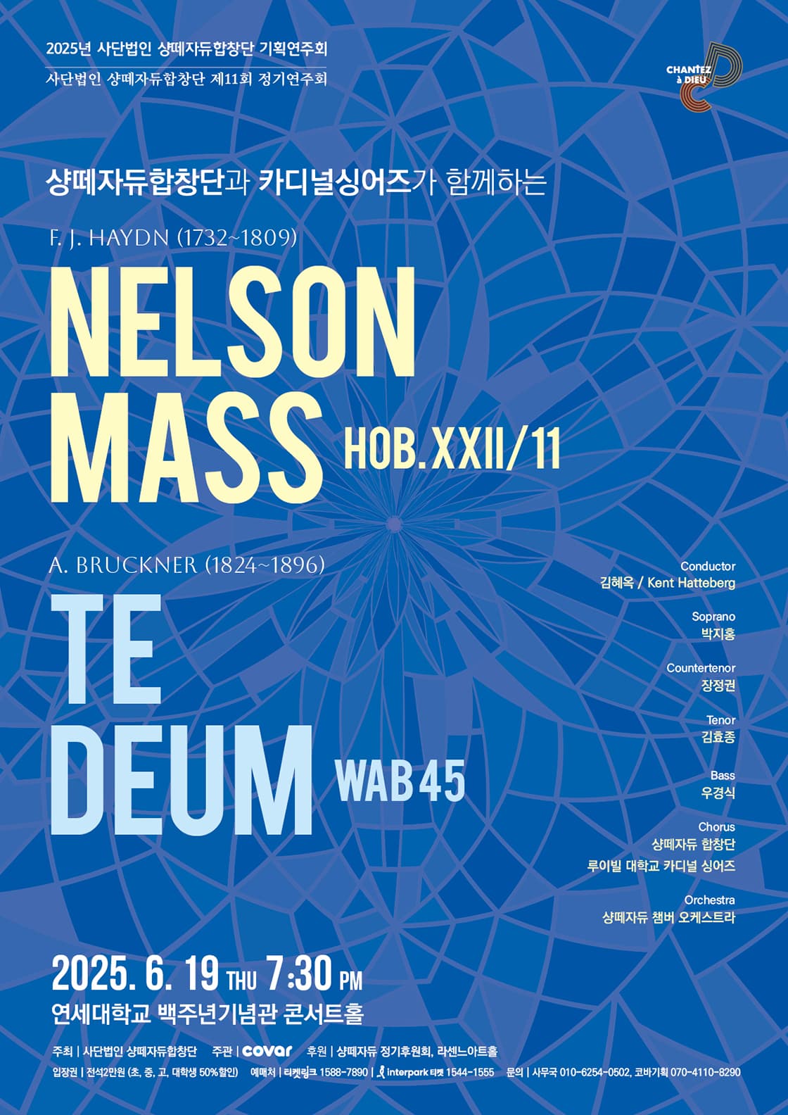 제19회 사단법인 샹떼자듀합창단 정기연주회 공연 포스터