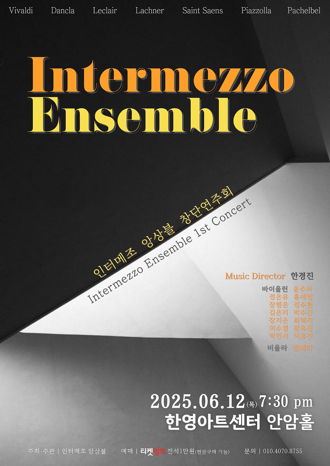 인터메조 앙상블 창단연주회 [대구] 공연 포스터