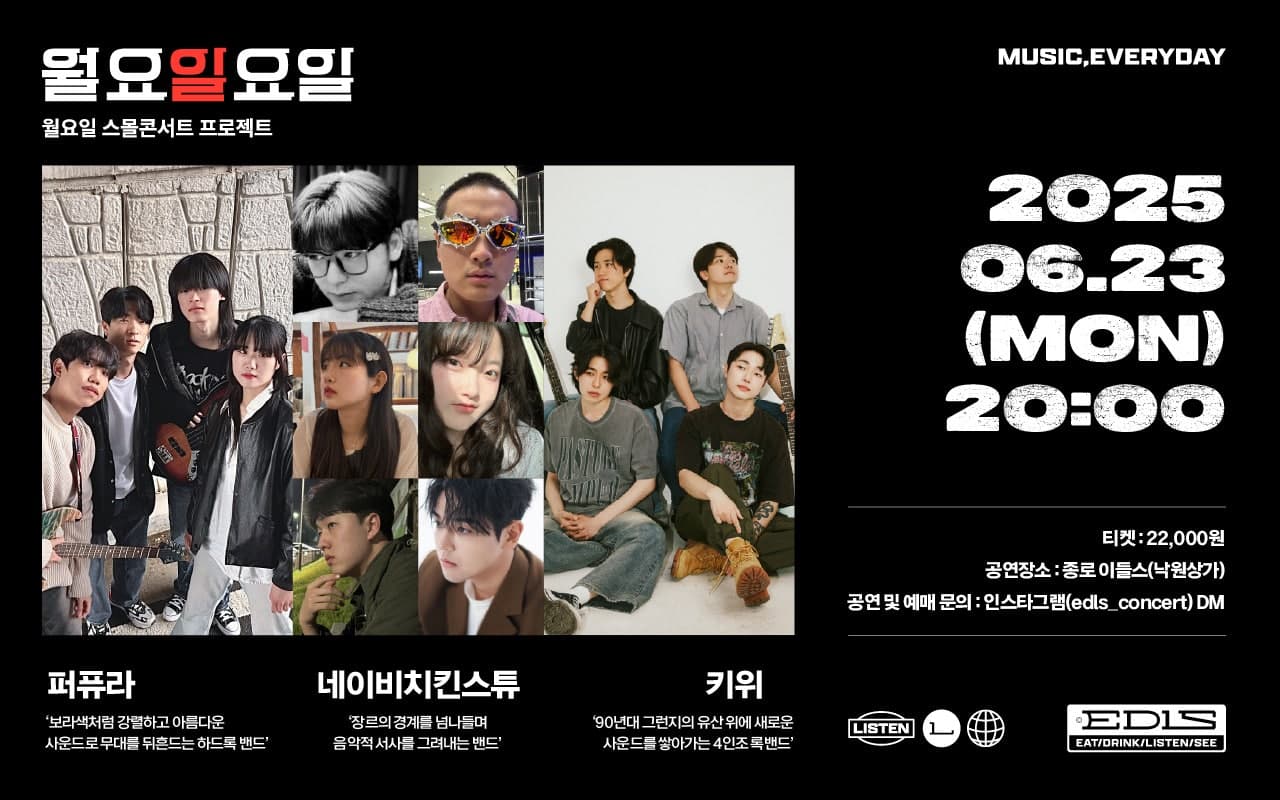 월요일요일, 퍼퓨라, 네치스, 키위 콘서트 공연 포스터