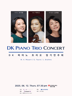 DK 피아노 트리오 정기연주회 공연 포스터