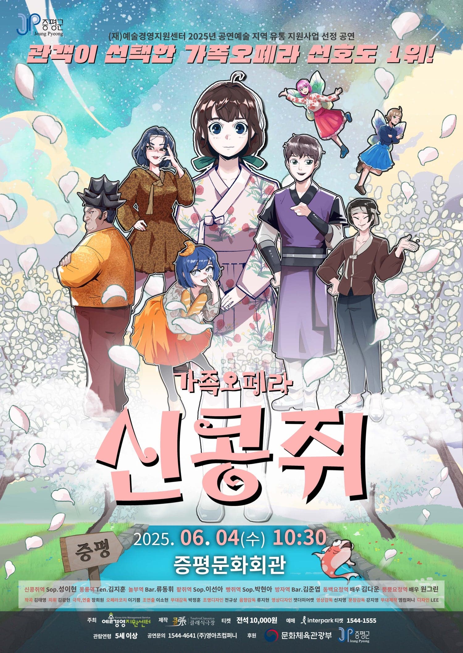 신콩쥐 [증평] 공연 포스터