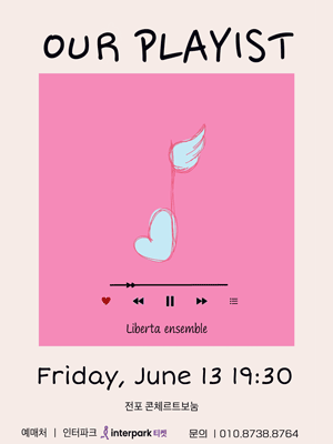 리베르따 앙상블, OUR PLAYLIST 공연 포스터