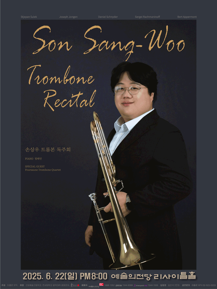 손상우 트롬본 독주회 공연 포스터