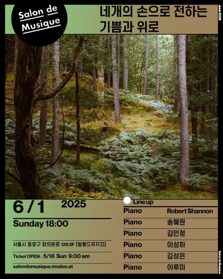 쌀롱드무지끄, 네개의 손으로 전하는 기쁨과 위로 공연 포스터