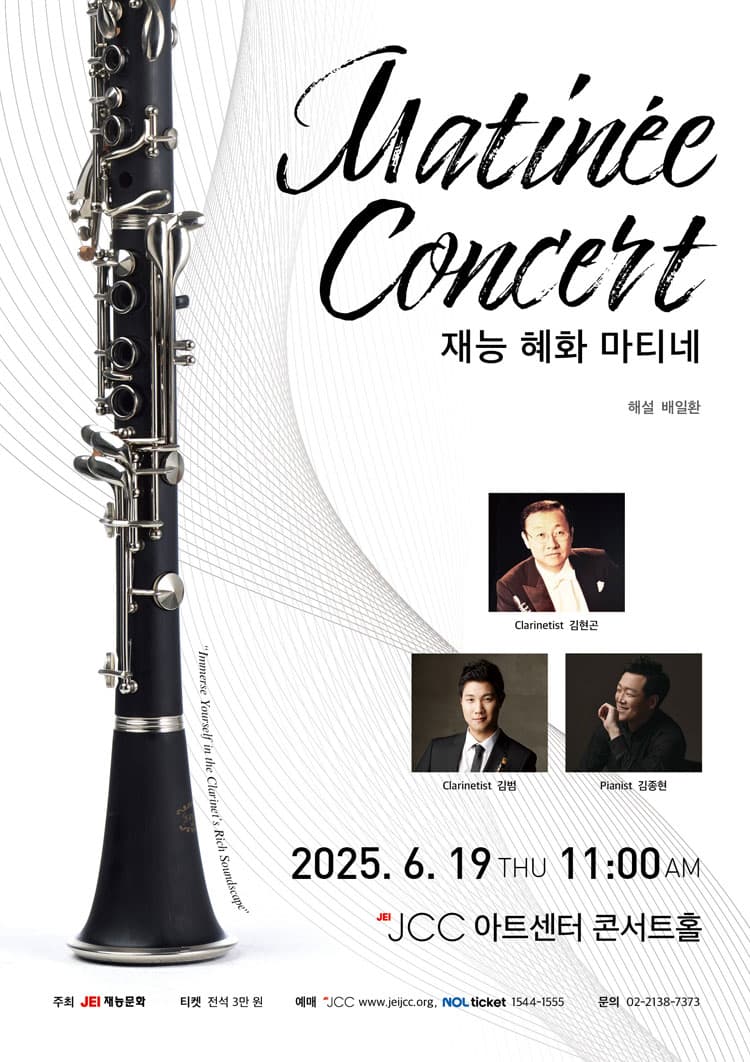 재능 혜화 마티네 공연 포스터
