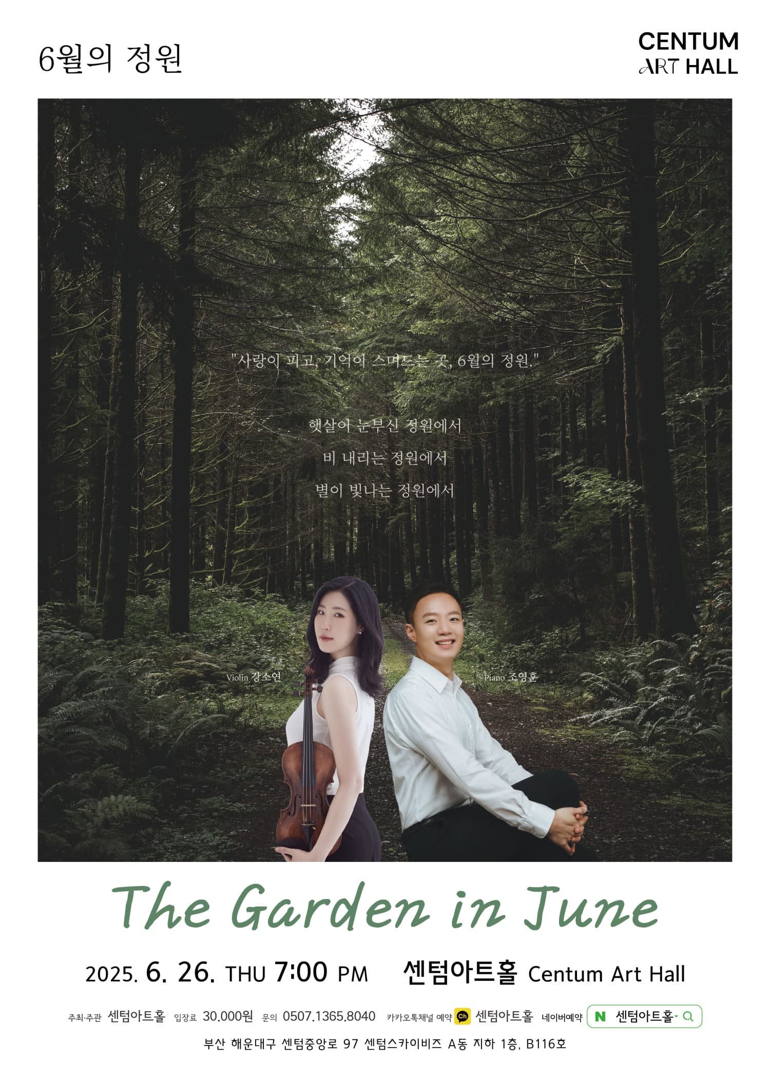 6월의 정원 [부산] 공연 포스터