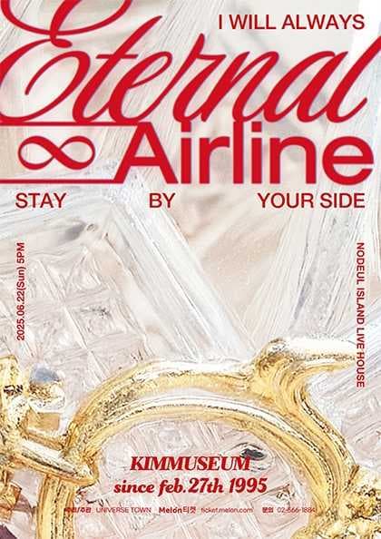 김뮤지엄 단독 콘서트: Eternal Airline 공연 포스터