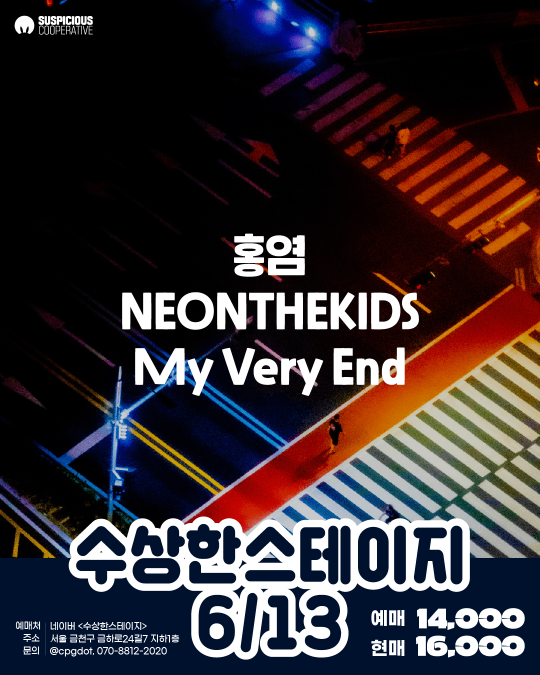 수상한스테이지 (06.13) 공연 포스터