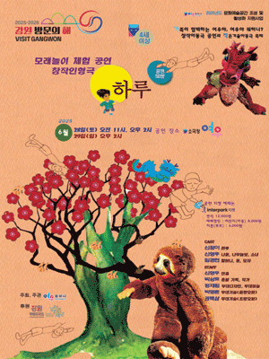 하루 [춘천] 공연 포스터