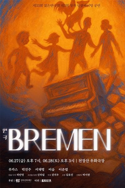 제33회 젊은연극제, 브레멘 (BREMEN) 공연 포스터
