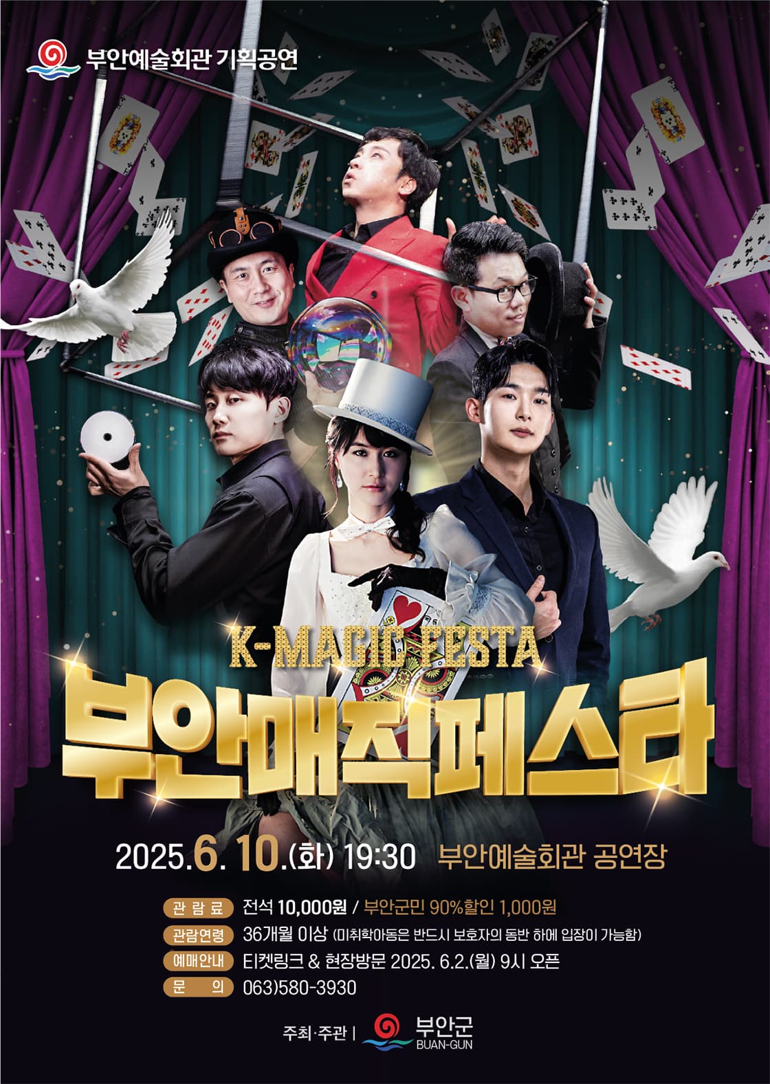부안매직페스타 [부안] 공연 포스터
