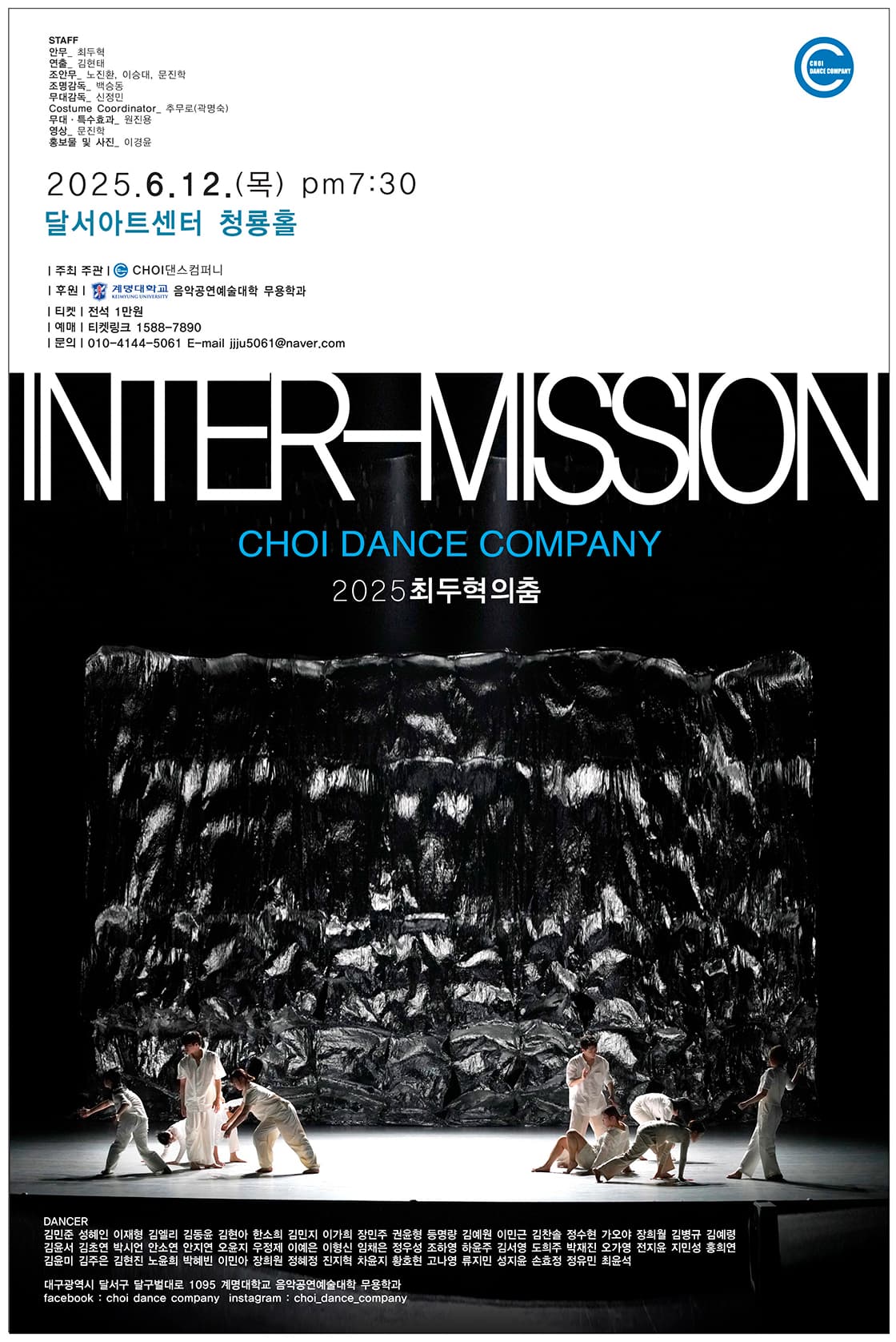 최두혁의 춤: INTER-MISSION 공연 포스터