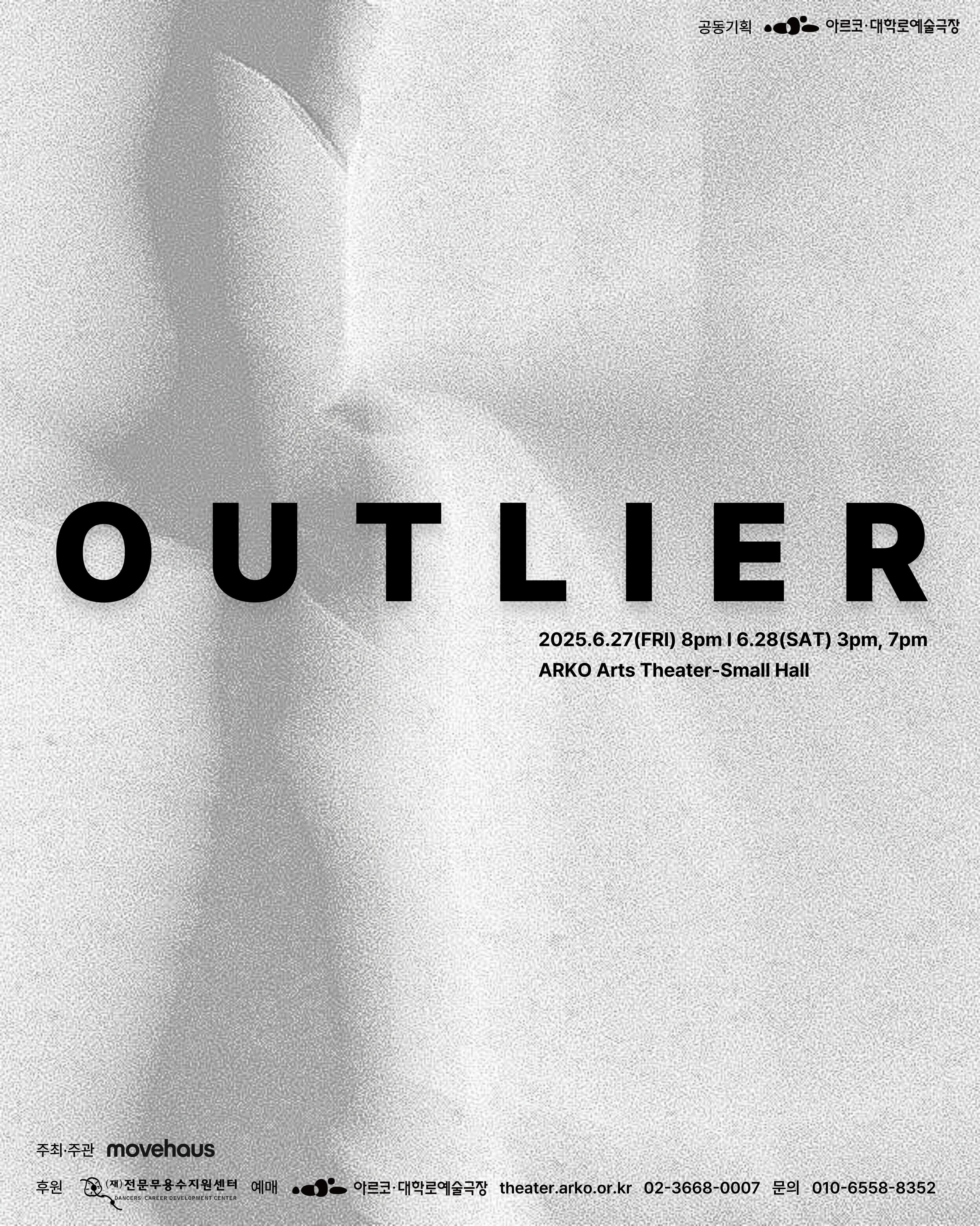 OUTLIER 공연 포스터