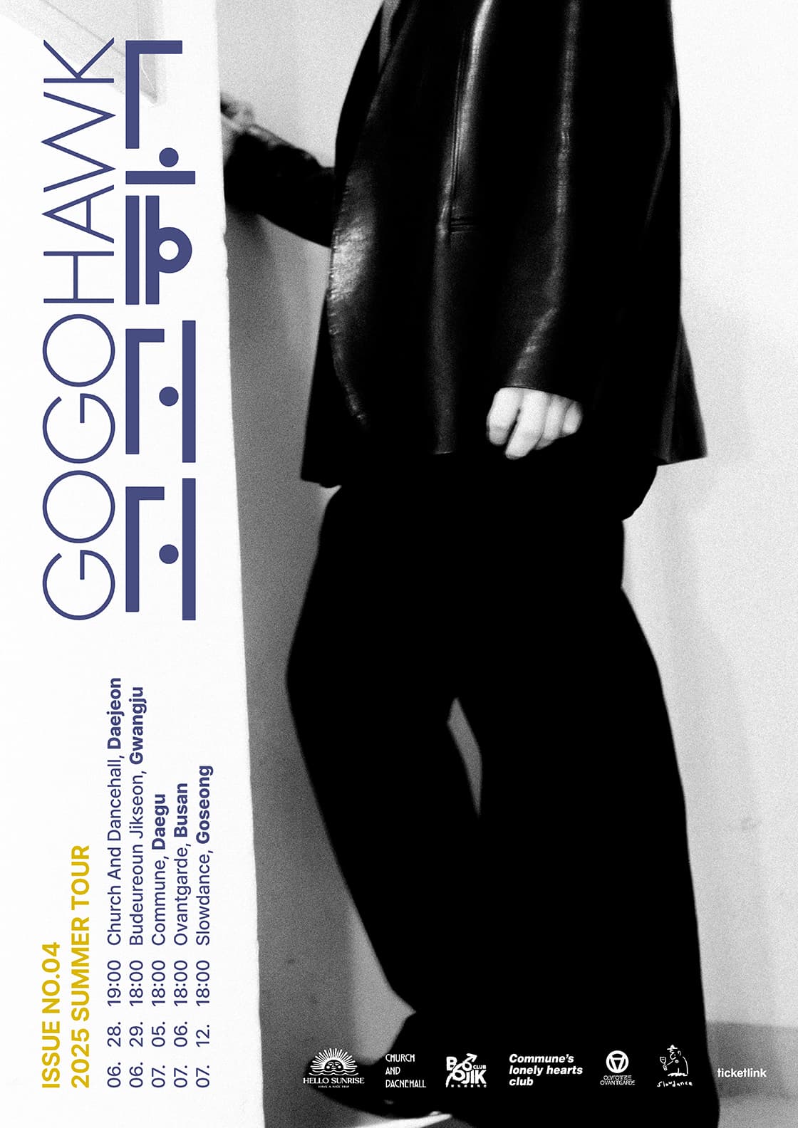 고고학 SUMMER TOUR: ISSUE NO.04 [광주] 공연 포스터