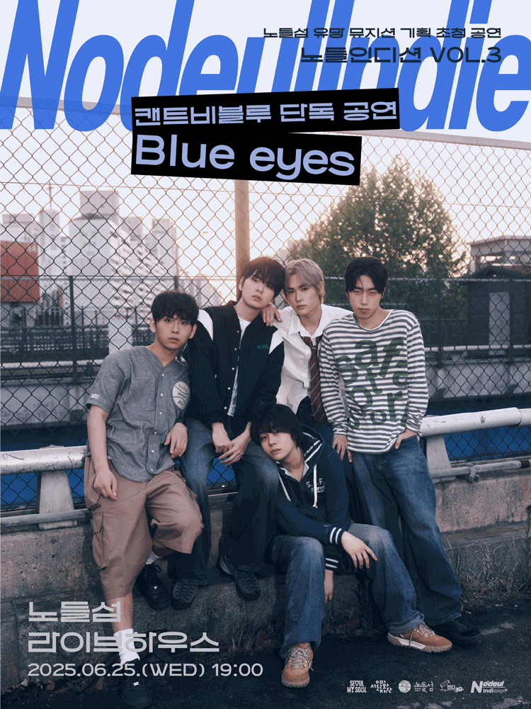 노들인디션 VOL.3 can't be blue 단독공연: Blue eyes 공연 포스터