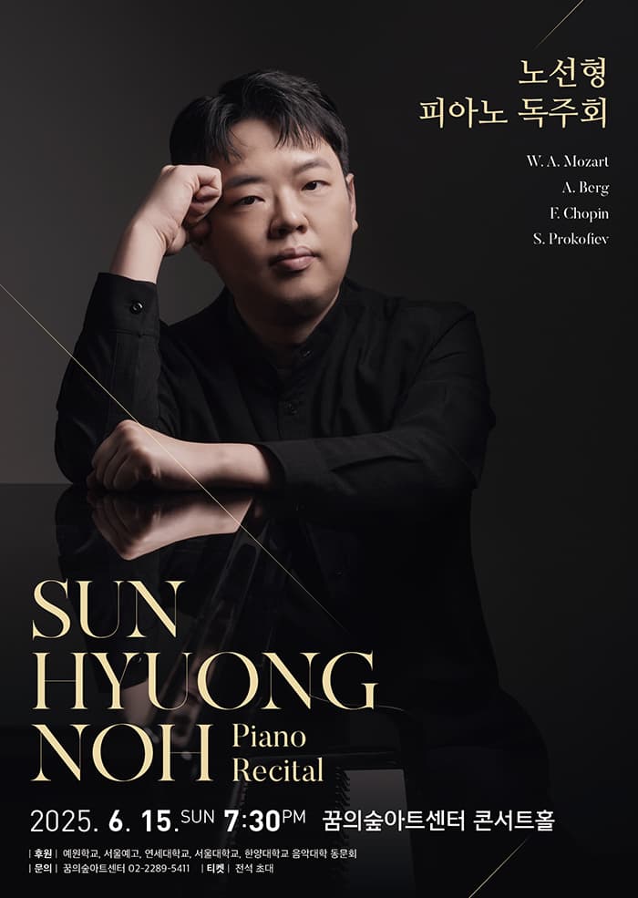 노선형 피아노 독주회 공연 포스터