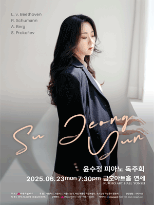 윤수정 피아노 독주회 공연 포스터