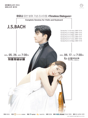 하유나 음반 발매 기념 리사이틀: Timeless Dialogues 공연 포스터