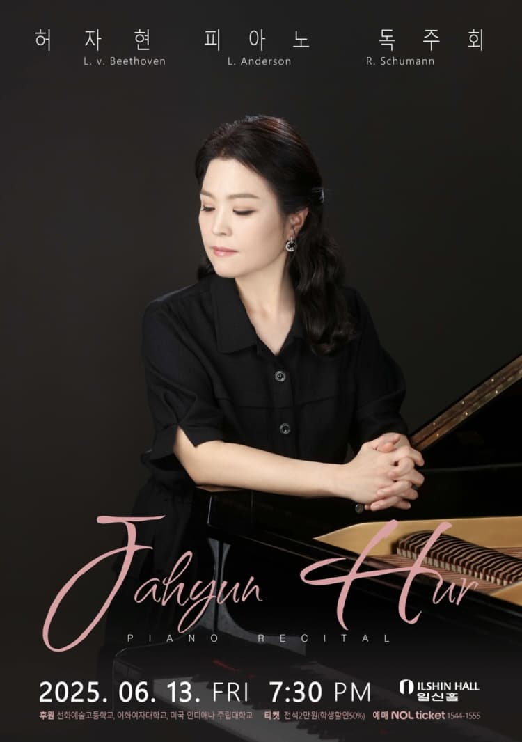 허자현 피아노 독주회 공연 포스터