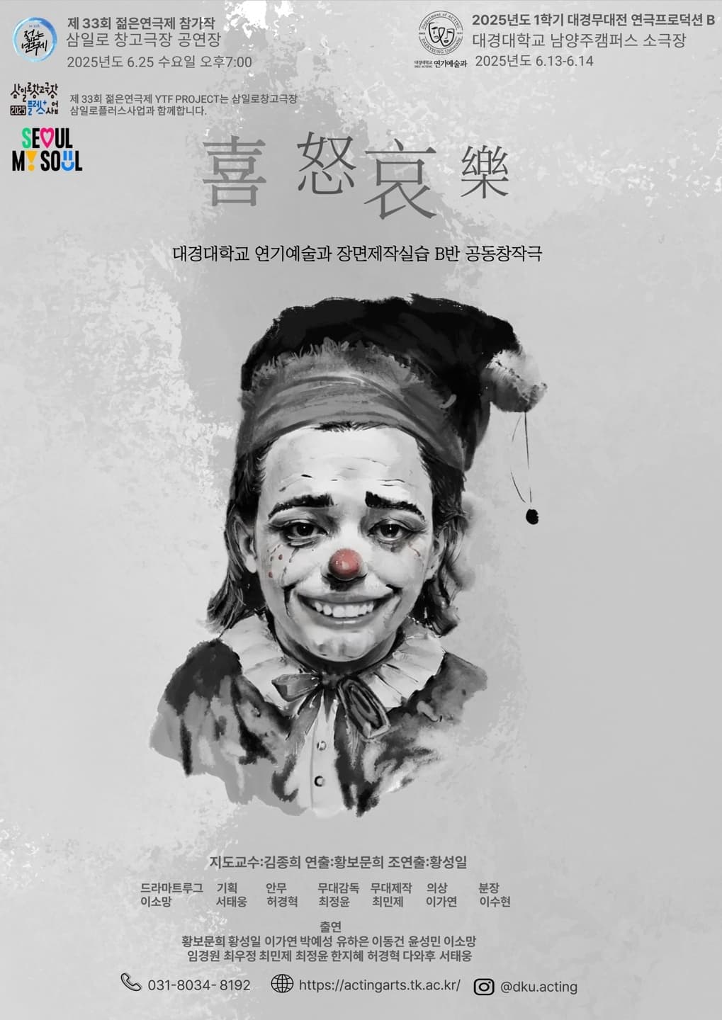 제33회 젊은연극제, 희로애락 공연 포스터