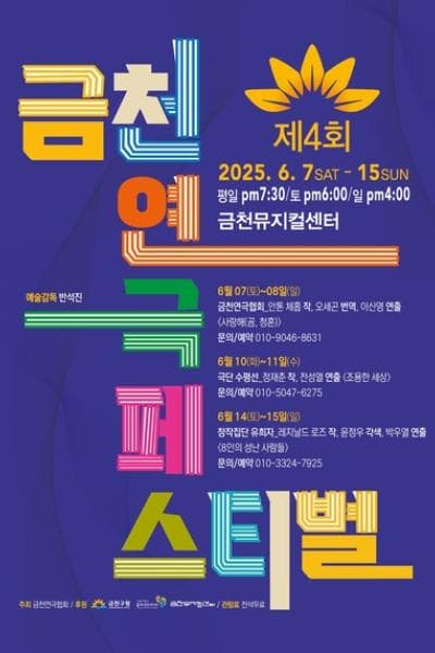 제4회 금천 연극 페스티벌, 조용한 세상 공연 포스터