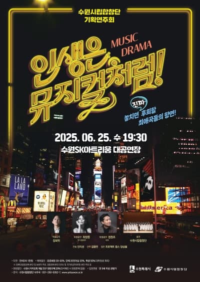 수원시립합창단 기획연주회 [수원] 공연 포스터