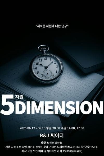 5DIMENSION 공연 포스터