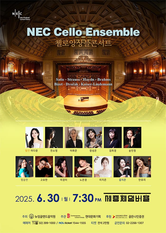 NEC 첼로앙상블 콘서트 공연 포스터